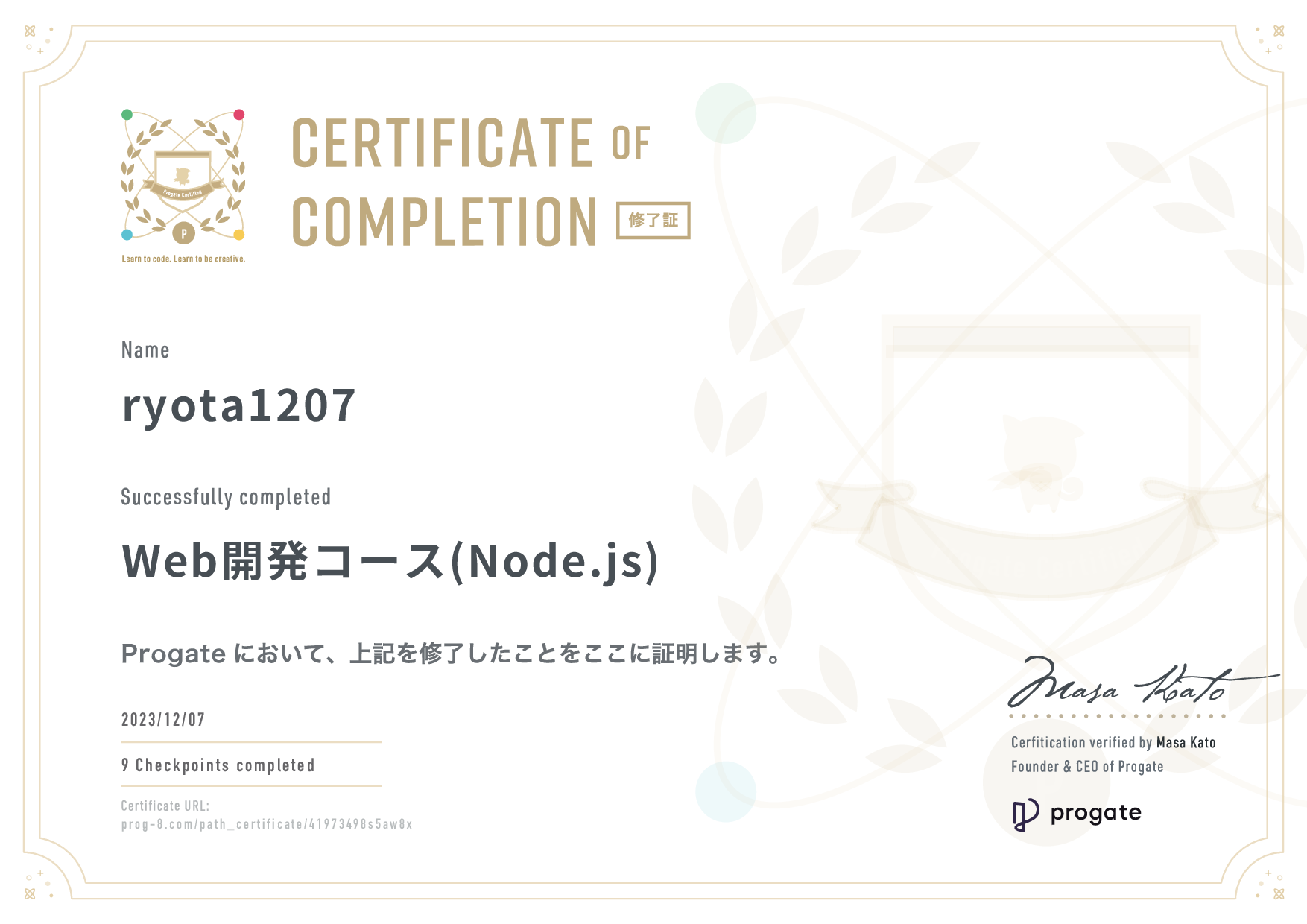 Progate Web開発コース(Node.js)